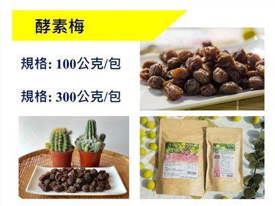 酵素梅